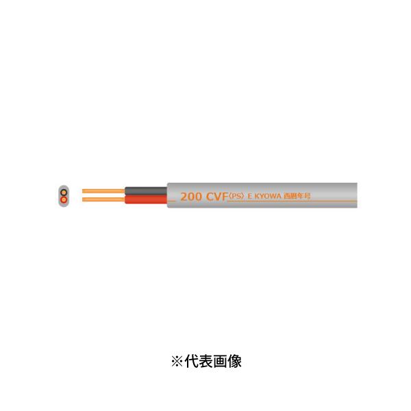 協和電線工業　VVF2.0-2C 100m Amazon | VVF 2×2.0mm 100m 協和電線工業 灰色 （VVF2.0×2C×100M