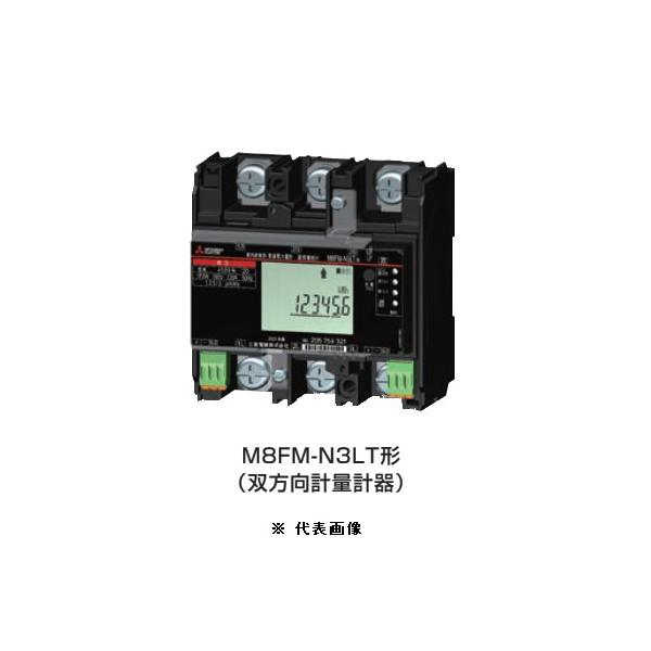 三菱電機（MITSUBISHI ELECTRIC） M8FM-N3LT 3P3W 200V30A 三菱電力量