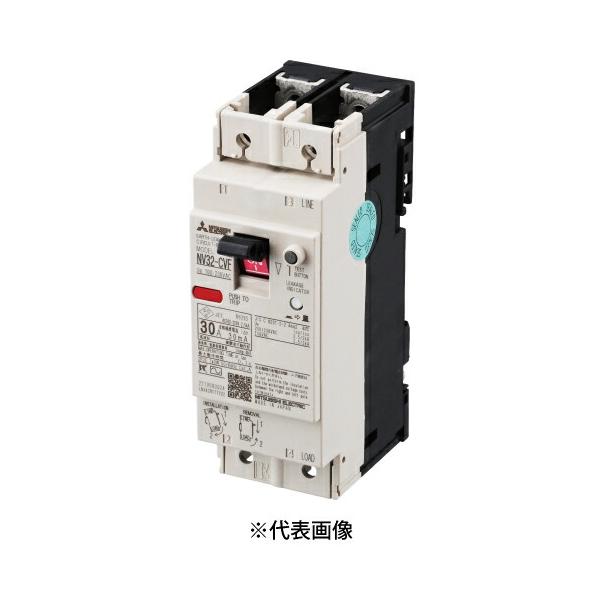 三菱電機 NF32-CVF 2P 30A ノーヒューズ遮断器 WS-Vシリーズ CE 三菱電機 NF32-CVF 2P 30A ノーヒューズ遮断器 WS-Vシリーズ CE