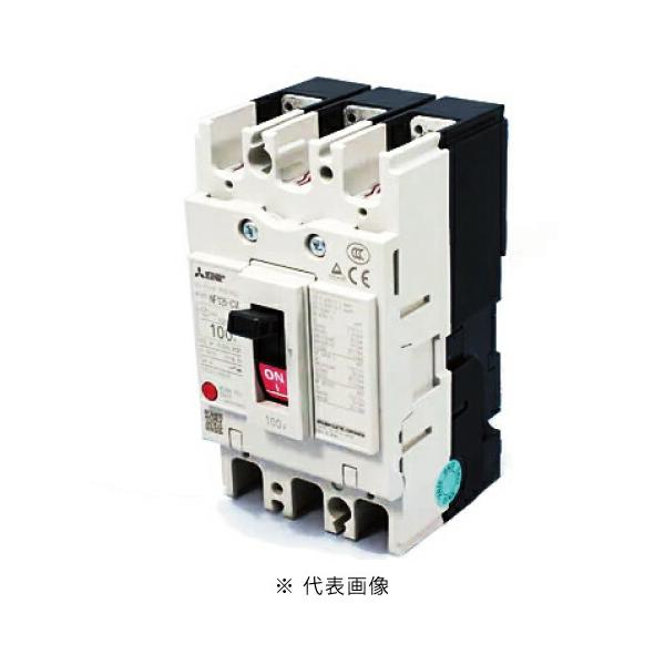 三菱電機（MITSUBISHI ELECTRIC） NF125-CVF 3P 100A ノーヒューズ遮断 