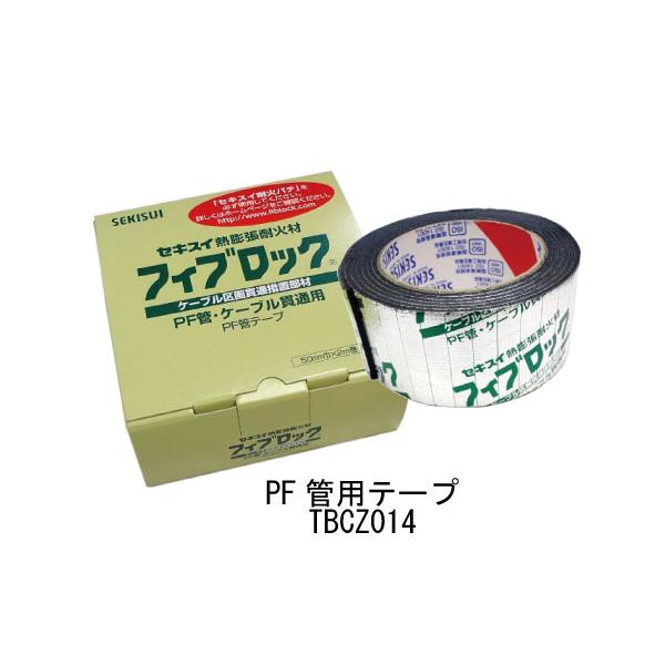 セキスイ 積水化学 フィブロック PF管・ケーブル貫通用 TBCZ014 PF管