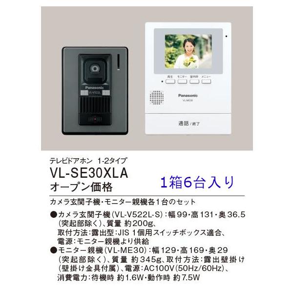 Panasonic VL-SE30XLA 6台セット-