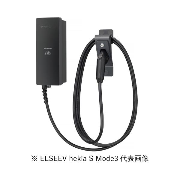 Panasonic（パナソニック） DNH3611 EV PHEV充電用充電器 ELSEEV hekia