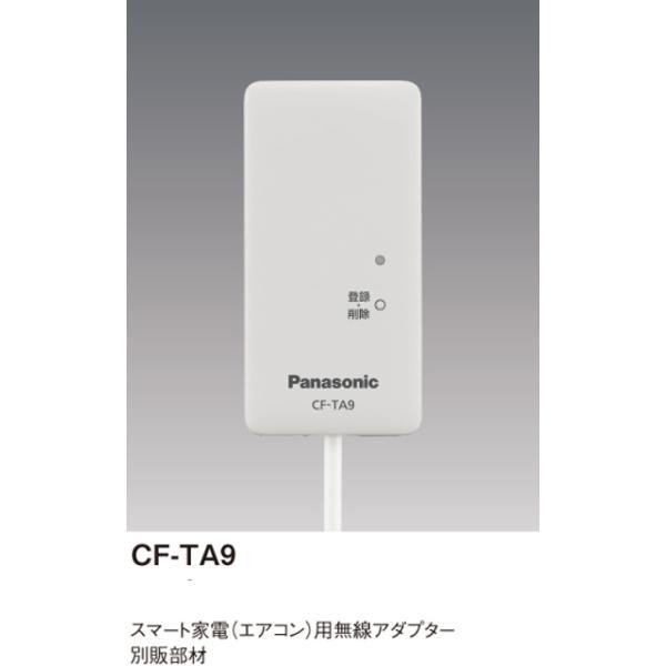 未使用品　Panasonic　遠隔操作　エアコン用　無線アダプター　送料無料 三菱 三菱電機 ルームエアコン(霧ヶ峰) システムコントロール
