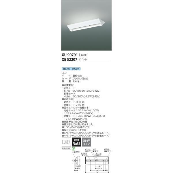 コイズミ照明 XU90791L×E52207 防雨型LEDベースライト 本体＋LED