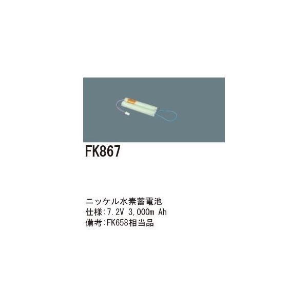 パナソニック FK867 誘導灯・非常用照明器具交換電池 ニッケル