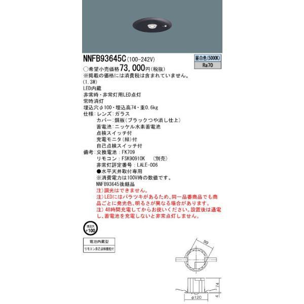 パナソニック NNFB93645C LED非常用照明器具 埋込型 昼白色 非常