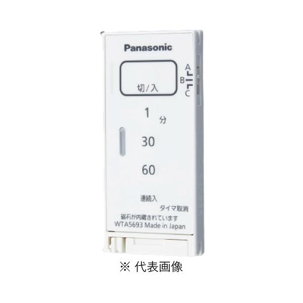 パナソニック WTA5693WK とったらリモコン用発信器 入/切用・3チャンネル形 遅れ消灯機能付 色マットホワイト