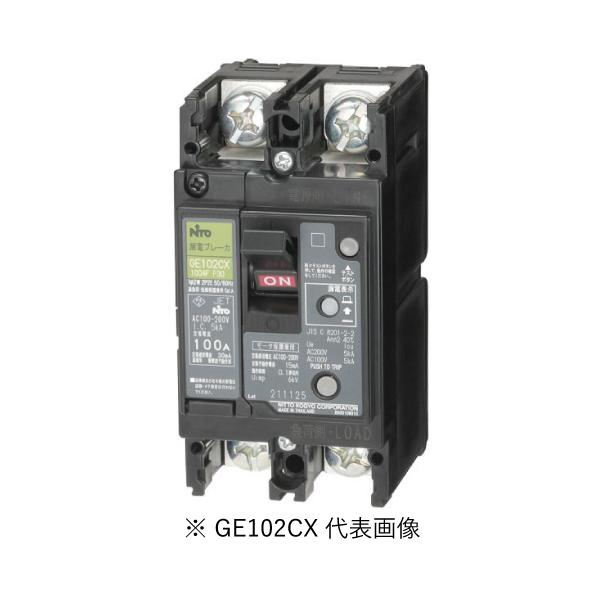 日東工業 GE102CX 2P 75A F100 漏電ブレーカ 協約形 : 電材