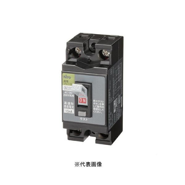 日東工業 GP31CX 2P 20A F15 分岐用漏電ブレーカ 定格電流20A 感度電流