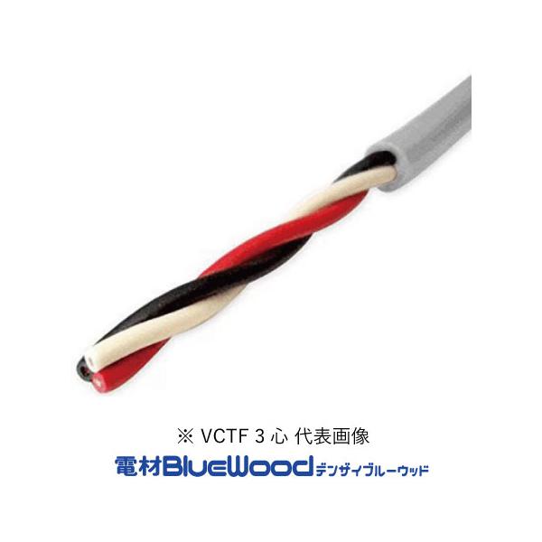 富士電線 VCTF0.3SQ×3心 ビニル絶縁ビニルシースキャプタイヤ丸形コード 灰色 切売 1mより