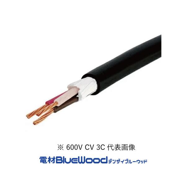 在庫有り(翌営業日出荷) CV5.5SQ×3心 600V CVケーブル 切売 10m以上1m単位  ※フジクラもしくはHSTにて出荷