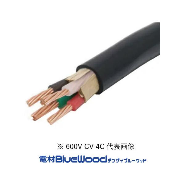 CV3.5SQ×4心 600V CVケーブル 切売 10m以上1m単位 ※フジクラもしくはHSTにて出荷