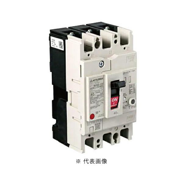 三菱電機（MITSUBISHI ELECTRIC） NV63-CV 3P 40A 漏電遮断器 一般用途