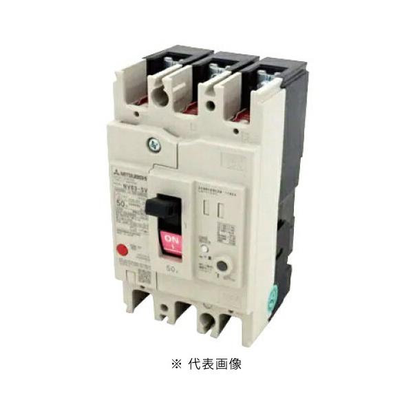 三菱電機（MITSUBISHI ELECTRIC） NV63-CV 3P 50A 漏電遮断器 一般用途 