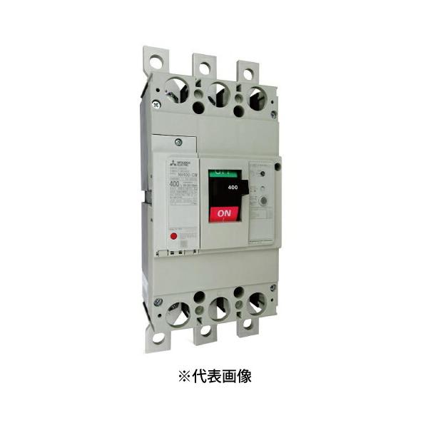 三菱電機（MITSUBISHI ELECTRIC） NV400-CW 3P 400A 漏電遮断器 一般