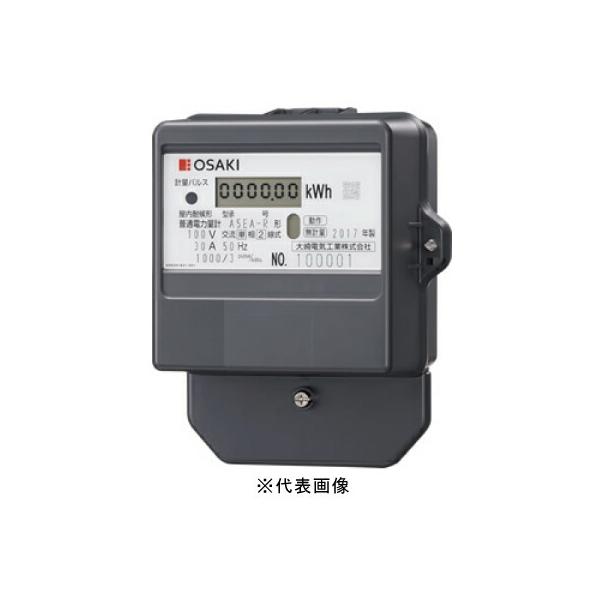 大崎電気工業 A5EA-R 200V120A 電子式電力量計 検定付 単相2線式普通
