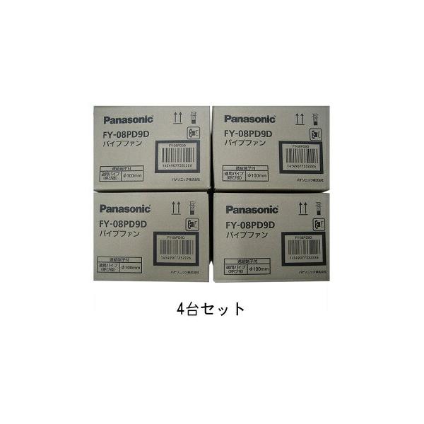 他サイト： 在庫有り パナソニック FY-08PD9D  ［4台セット］  パイプファン スタンダートタイプ 速結端子付 適用パイプ100φ 4台セットの商品画像