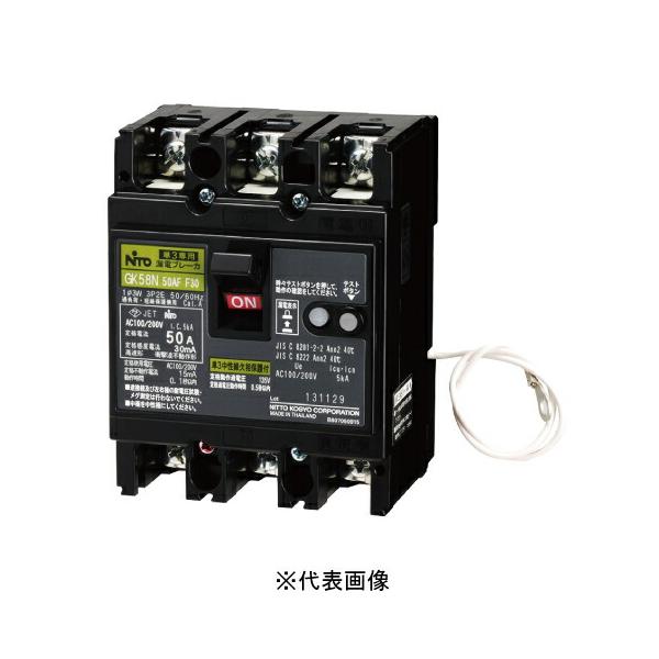 在庫有り 日東工業 GK58N 3P 40A F30 単3中性線欠相保護付漏電ブレーカ 協約形（生産終了品、完売時新商品にてお届け）