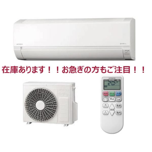 季節、空調家電 日立のエアコン・白くまくん RAS-AJ36N・12畳用新品未開封