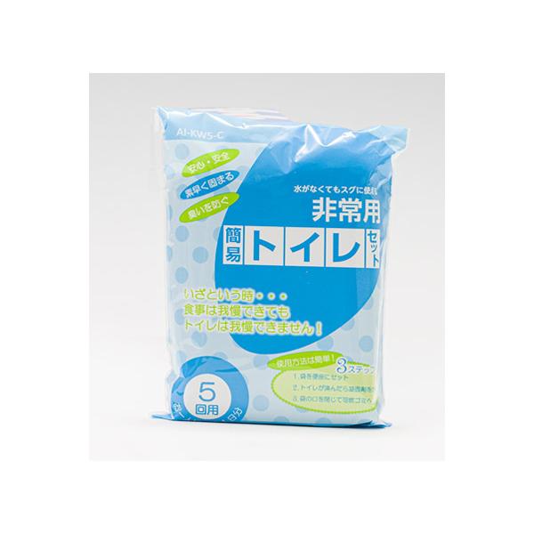 水がなくてもすぐ使える非常用簡易トイレセット 5回用