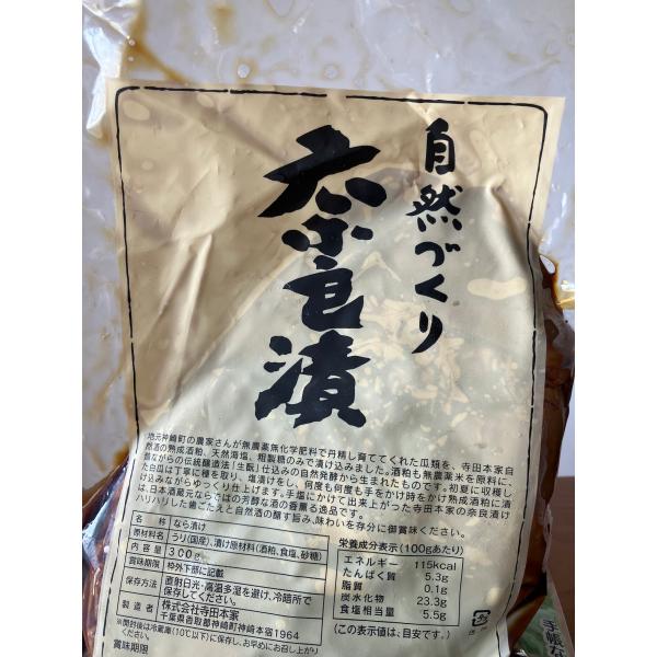 寺田本家　奈良漬（酒粕/瓜/発酵食品）