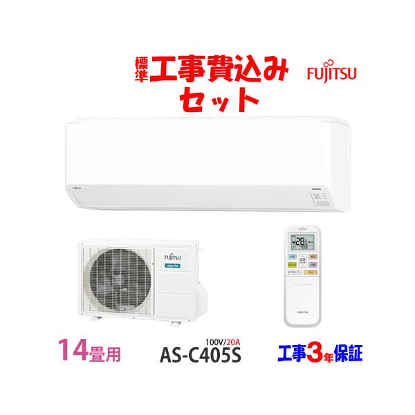 14畳 FUJITSU AS-C401L-W 富士通 nocria ノクリア nocria [地域限定送料無料]富士通ゼネラル□AS-C401L-W