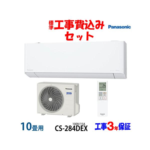 yyjj 　Panasonic 10畳用エアコン　CS-281DEX CS-281DEX-W 新デザインの、カビに強いお掃除搭載(自動排出方式