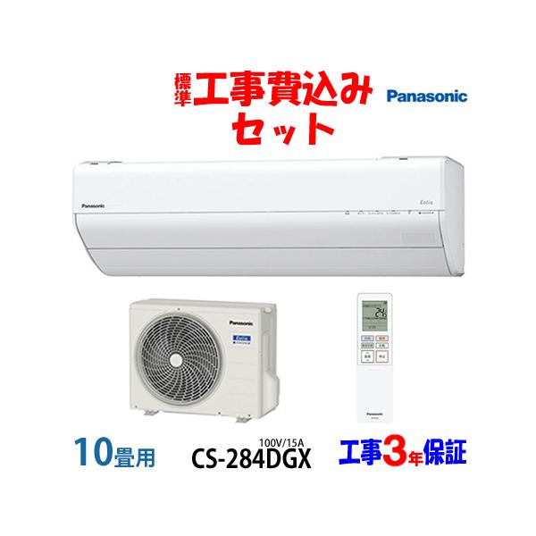 yyjj 　Panasonic 10畳用エアコン　CS-281DEX CS-281DEX-W・パナソニック・10畳用 2.8kW エアコン EXシリーズ