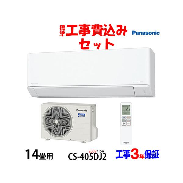 Panasonic2022年モデル14畳用基本工事費込みリサイクル料金込み‼️ Panasonic2022年モデル14畳用基本工事費込みリサイクル料金込み