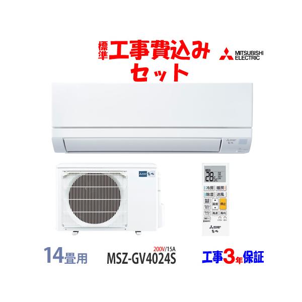 ⭐️MITSUBISHI⭐️ 三菱 エアコン 2024年製 主に14畳 △霧ヶ峰△ 単