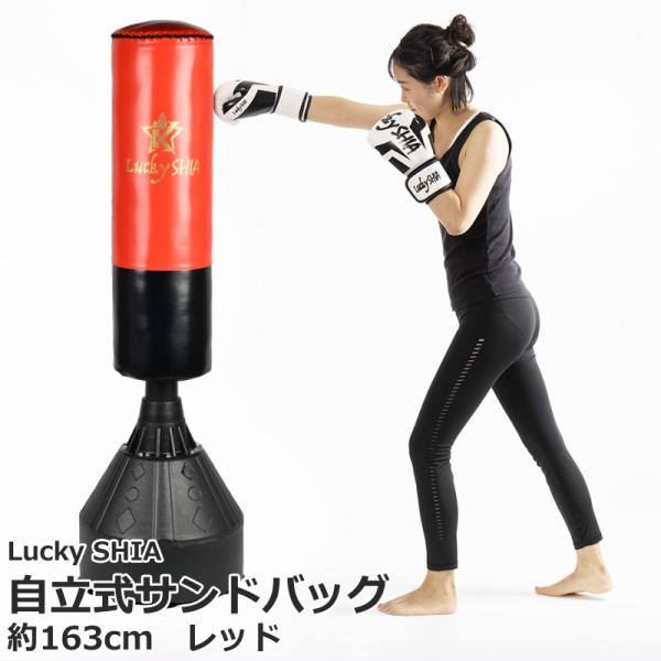 【即日発送】【新品】委託販売 Lucky SHIA 自立式サンドバッグ 約163cm レッド