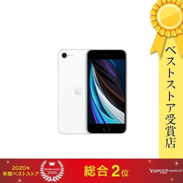 iPhone SE（第2世代） 【中古本体のみ】iPhone SE (第2世代