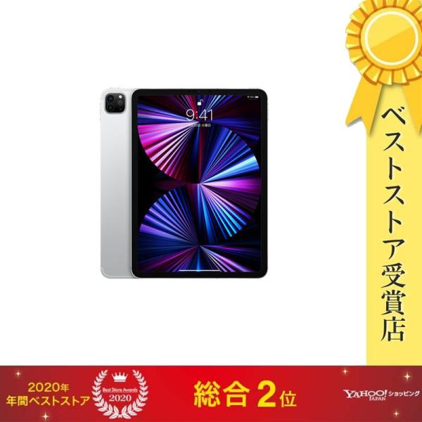 iPad Pro 11インチ 第3世代 Wi-Fi 128GB MHQT3J/A シルバー 2021年春