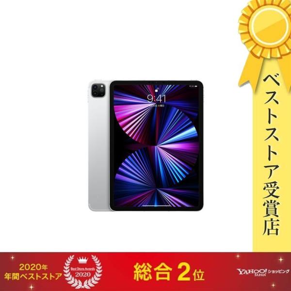 iPad Pro 11インチ 第3世代 Wi-Fi 256GB MHQV3J/A シルバー 2021年春