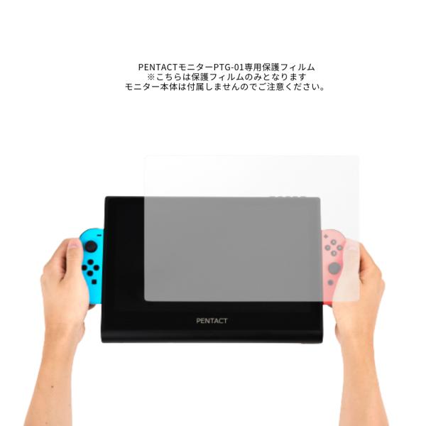 pentact ポータブルモニター　画面カバー新品付き 新品】PENTACTモニターPTG-01専用液晶保護フィルム（2枚入） 【ポスト