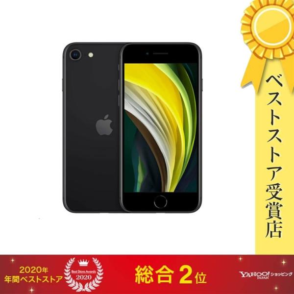 iPhone SE（第2世代） iphoneSE 64GB Black 新パッケージ 【即日発送
