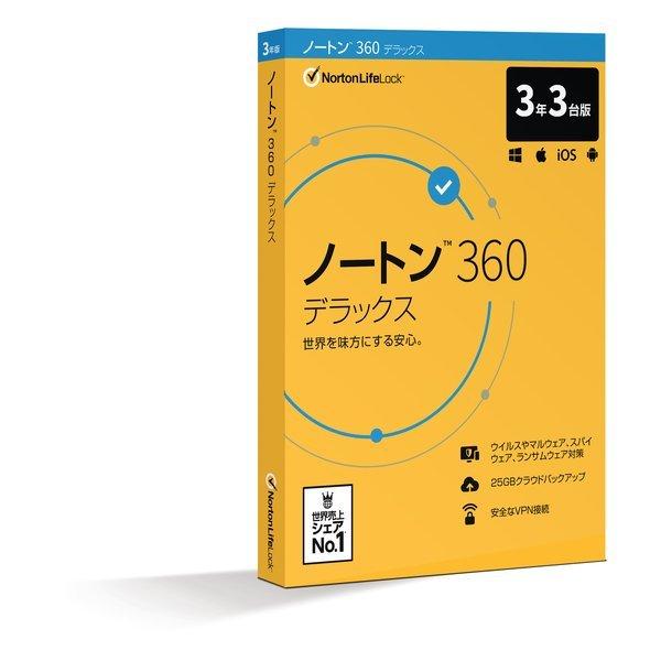 ノートン 360 デラックス 即日発送】ノートンライフロック セキュリティソフト ノートン 360