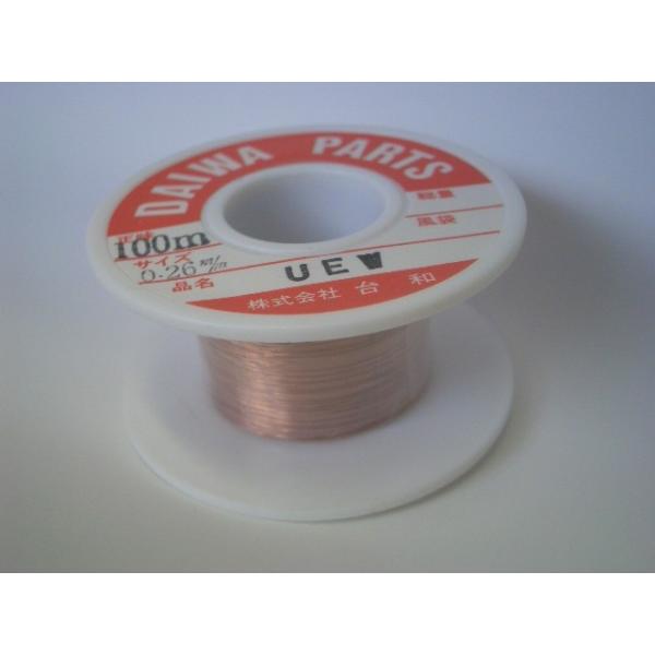 送料250円 0.26mm (ポリウレタン)UEW銅線 エナメル線 100m巻