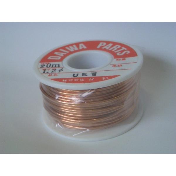 送料250円 1.2mm (ポリウレタン)UEW銅線 エナメル線 20m巻