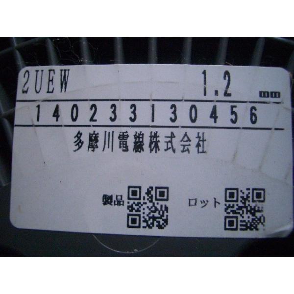 1.2mm (ポリウレタン)UEW銅線 エナメル線 1kg巻