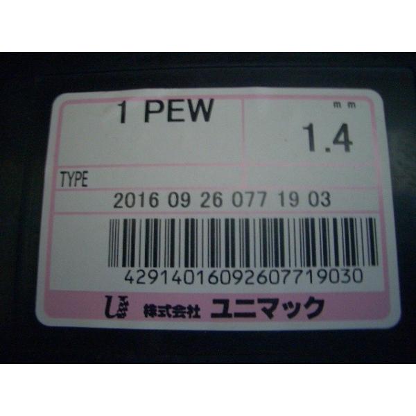 1.4mm ポリエステル銅線(PEW)エナメル線 1kg巻