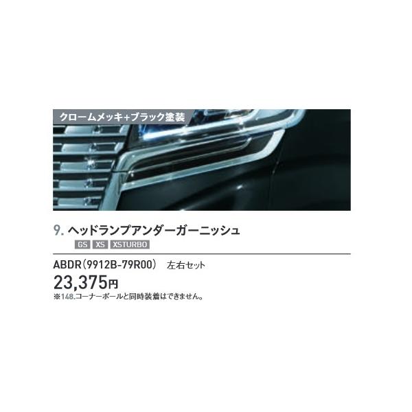 スペーシア スペーシア用MK53S ヘッドランプアンダーガーニッシュ
