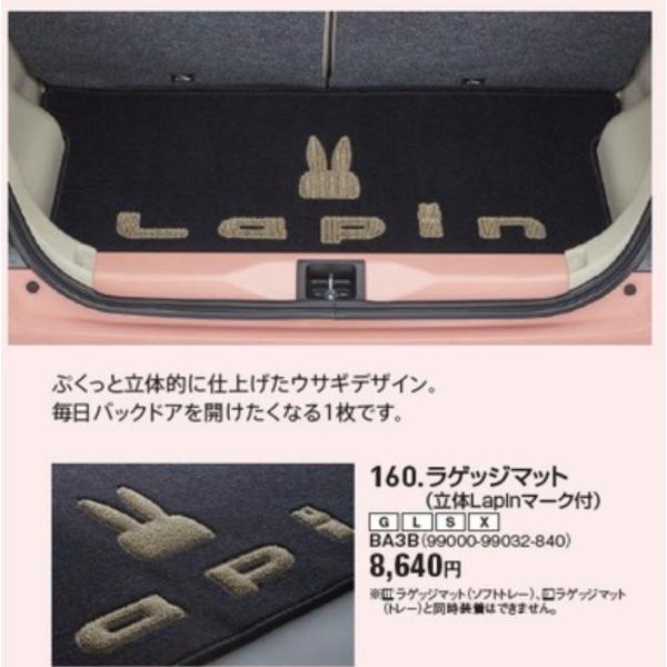 ラゲッジマット！！立体LAPINロゴマーク付き : デンソンオートヤフー