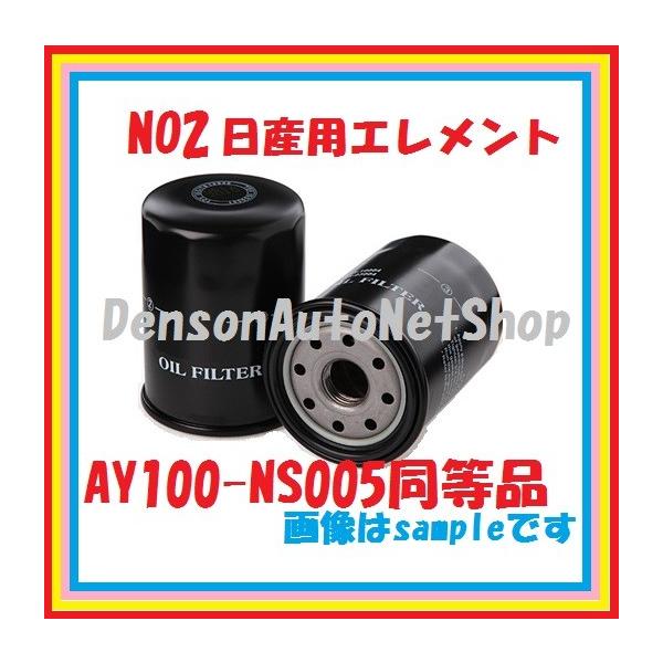 NO2日産専用オイルエレメント 180SX・シルビア専用エレメント : デン