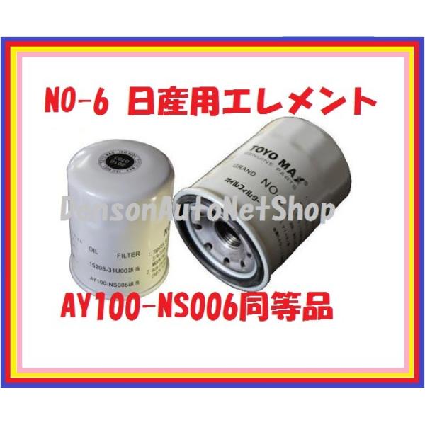 NO6���Y��p�I�C���G�������g�@�v���W�f���g�E���l�T�E���p�[�h�E���O���X�p