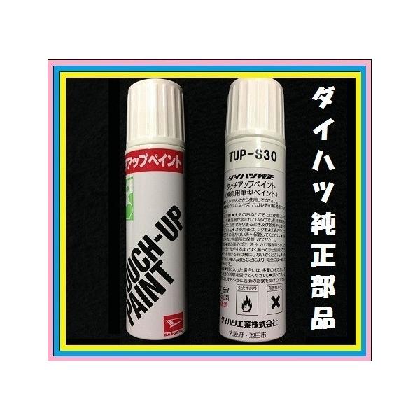 T26 ダイハツ純正部品 タッチアップペイント シルキーマルーン
