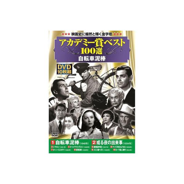 ☆アカデミー賞ベスト100選自転車泥棒