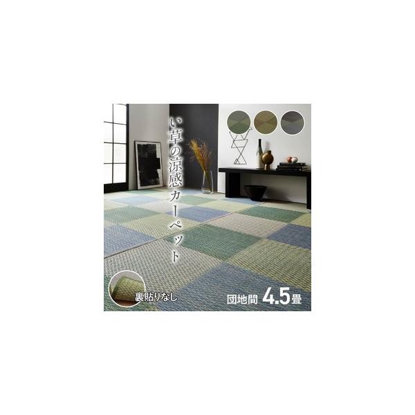 カーペット い草 団地間4.5の人気商品・通販・価格比較 - 価格.com