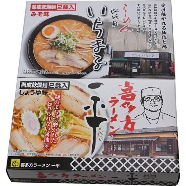 4533025031965 繁盛店ラーメンセット乾麺(4食) ACLS-01(包装・のし可)